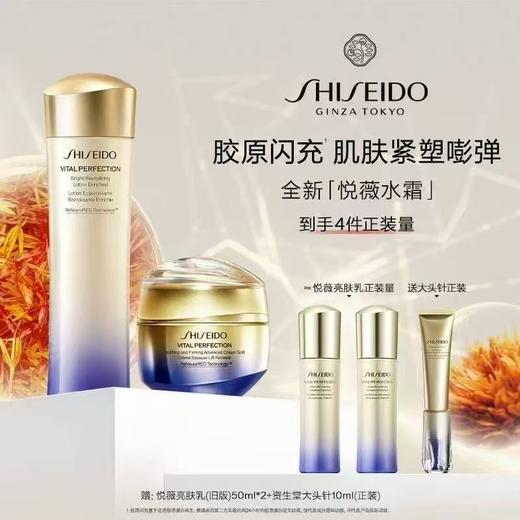 资生堂悦薇智感滋润水&丰润霜套装 商品图0