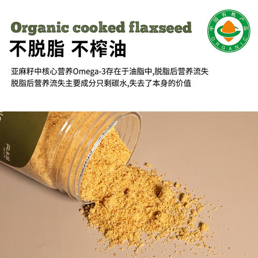 有机亚麻籽粉(熟) 250g/瓶 商品图5