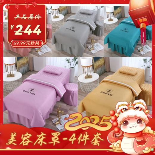 香香儿-美容床罩四件套(方头 不含被芯) 尺寸：190*80cm 【秒杀】特价产品不退不换 商品图0