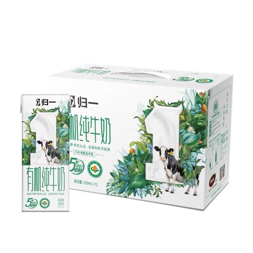 有机纯牛奶 250ml*12盒/箱*2 商品图2