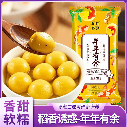 稻香诱惑汤圆 商品图3