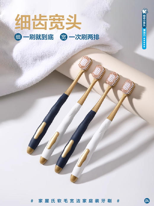  NV每尖严选家屋式软毛宽洁家庭装牙刷（6支装） 商品图4
