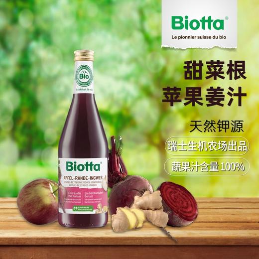 甜菜根苹果姜汁 500ml/瓶*2 商品图0