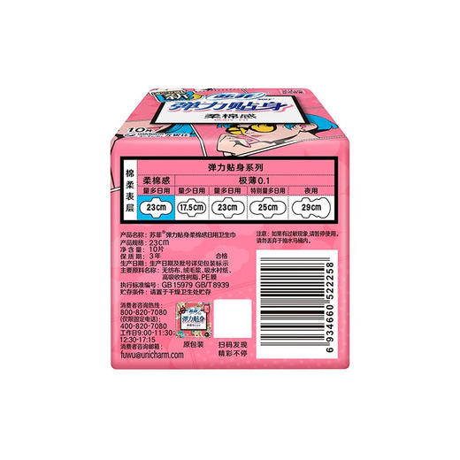 苏菲弹力贴身柔棉感230日用卫生巾10片 商品图4