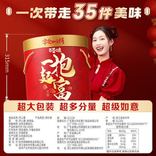 百草味一起抱富坚果零食礼盒3023g/3010g 商品图2