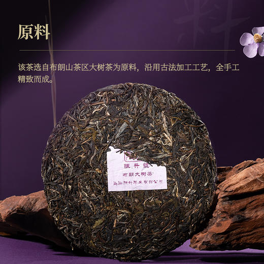 陈升号 2022年布朗大树400g（生茶） 商品图1