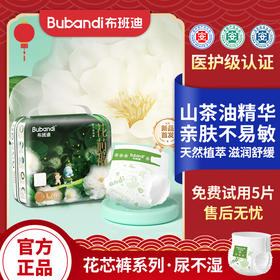 【山茶油精华】布班迪花芯裤系列尿不湿 山茶油精华滋润舒缓远离刺激泛红