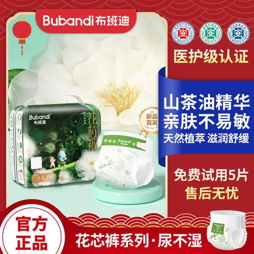 【山茶油精华】布班迪花芯裤系列尿不湿 山茶油精华滋润舒缓远离刺激泛红 商品图0
