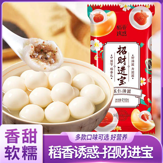 稻香诱惑汤圆 商品图4