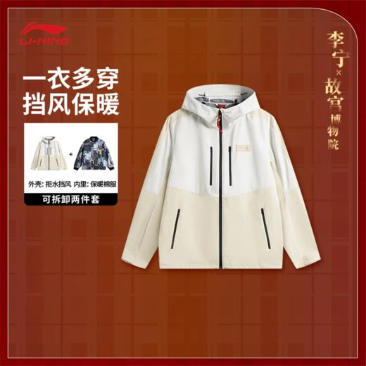 李宁中国文化系列故宫联名男子宽松三合一运动风衣套装AWBV027 商品图0
