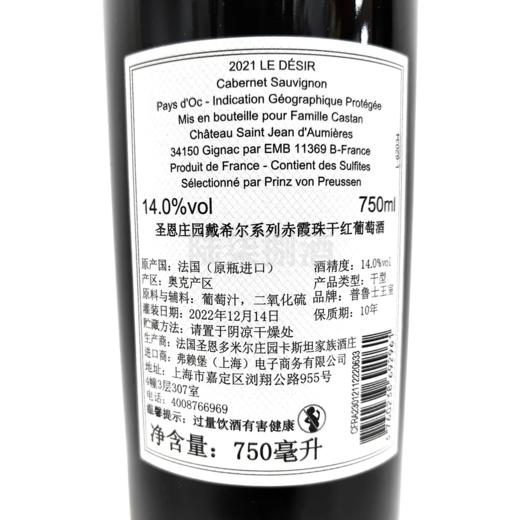 法国原瓶进口圣恩庄园黛希尔系列赤霞珠干红葡萄酒 整箱750ml*6瓶包邮 商品图4