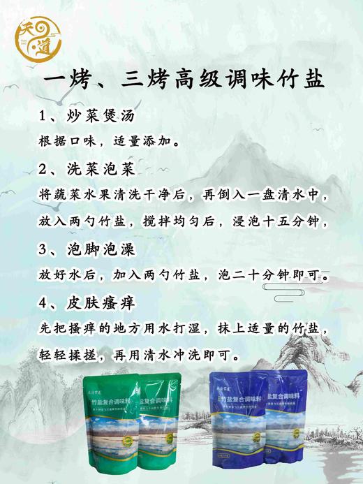 【一烤竹盐】【五星推荐】古法竹盐，盐与竹的结合，火的洗礼，重金属含量低，寒性低，对肠道畅通更友好，烹饪用，更易吸收 商品图5