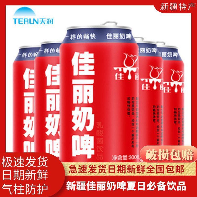 佳丽奶啤12罐/件新疆特产 0酒精发酵饮品产地直发