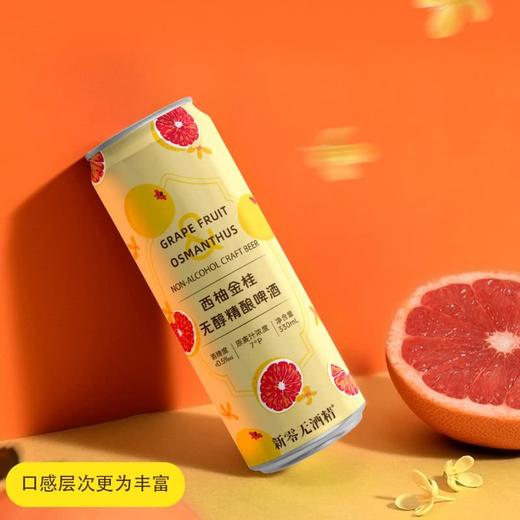 MM 山姆 新零 西柚金桂无醇精酿啤酒 330ml*12 商品图3