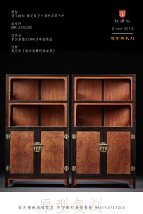 红桥红  家具严选  缅甸花梨(大果紫檀）  【172 缅花嵌紫光檀 双层亮格柜】