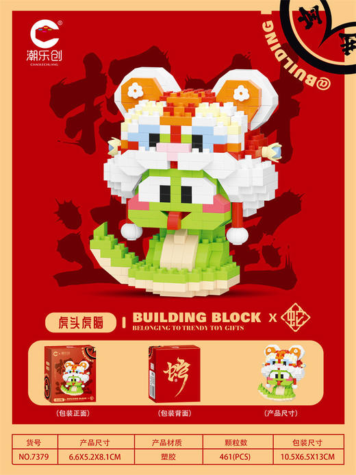 【蛇年吉祥物公仔】玩偶兼容乐高 财神醒狮拼装积木 儿童益智玩具摆件 商品图7
