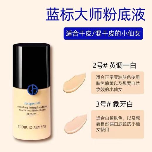阿玛尼粉底液10ml丨红标权利 蓝标大师粉底液小样10ml 商品图2