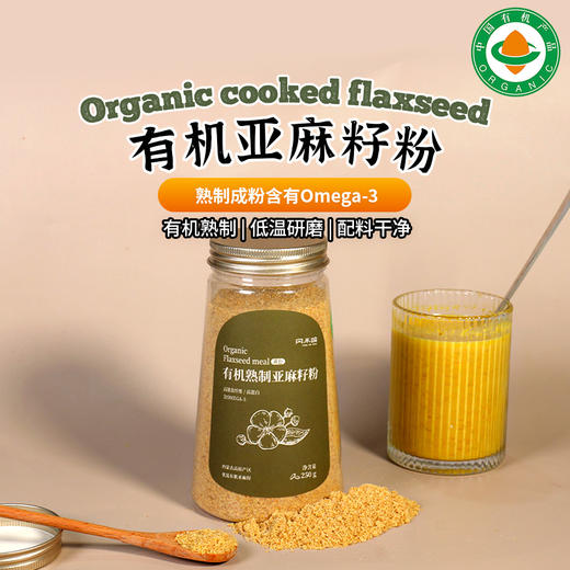 有机亚麻籽粉(熟) 250g/瓶 商品图0