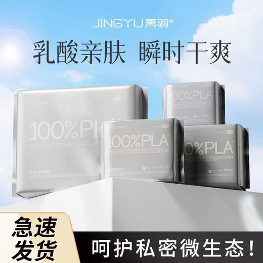 【VIP】菁羽100%乳酸卫生巾 日用 夜用 护垫 安睡裤 商品图3
