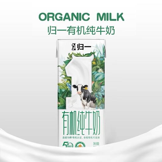 有机纯牛奶 250ml*12盒/箱*2 商品图1