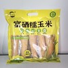 糦宝记富硒玉米5穗/袋（单穗220g左右） 商品缩略图2
