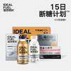 理想燃料 | 15日断糖计划™2.0加强版 商品缩略图0
