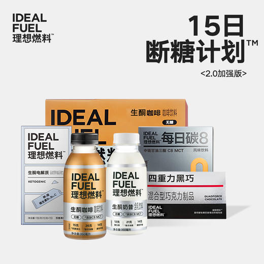 理想燃料 | 15日断糖计划™2.0加强版 商品图0