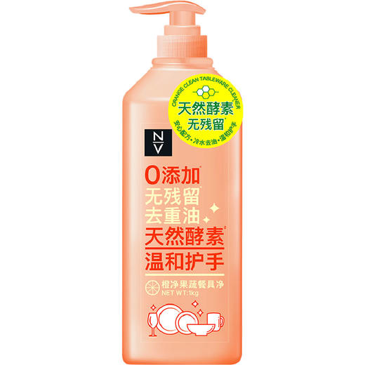  NV每尖严选橙净果蔬餐具净1kg 商品图0