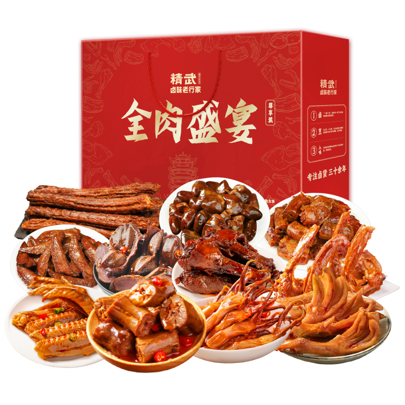 【宜昌助农馆】精武 卤味大礼包 全肉盛宴大礼盒2088g