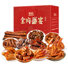 【宜昌助农馆】精武 卤味大礼包 全肉盛宴大礼盒2088g