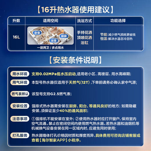 海尔 16升燃气热水器 超一级能效 节能增压 变频水伺服JSLQ27-16E5DLPCU1天然气 商品图7