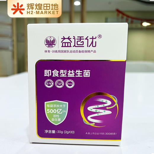 益适优即食益生菌（乐健款）20g/盒(2g*10条) 商品图1