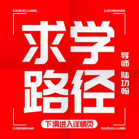 【求学路径】——典传筋骨开发