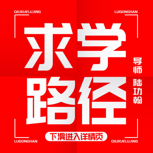 【求学路径】——典传筋骨开发 商品图0