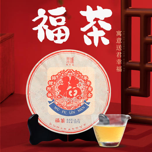 陈升号 2020年福茶357g（生茶） 商品图0