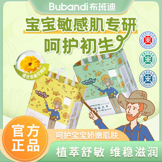 【3包装】【金盏花精华 呵护肌肤】布班迪盏放系列金盏花精华医护级纸尿裤拉拉裤 商品图1