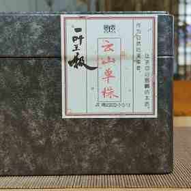 云山单株2号（2022）250克