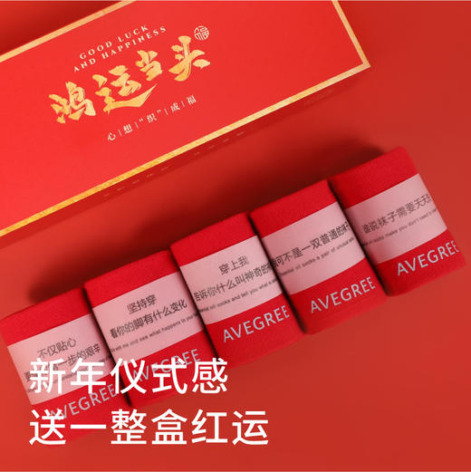 【小飞专属】红袜子本命年男女大红色2025蛇年新款情侣一家送人礼盒防臭不掉色 商品图1