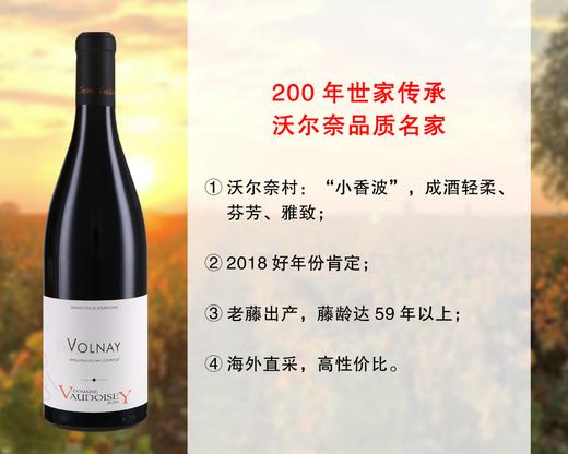 【现货特促，酒庄直出】勃艮第Volnay品质名家：瓦杜塞酒庄沃尔奈干红（2018） 商品图0