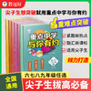 新版重点中学与你有约 七八九年级语文数学英语科学上下册全国通用 尖子生必刷题 商品缩略图0