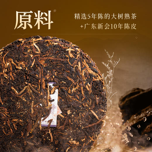 陈升号 2023年陈皮升香357g（熟茶） 商品图1
