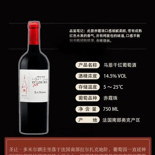 法国原瓶进口圣恩庄园黛希尔系列赤霞珠干红葡萄酒 整箱750ml*6瓶包邮 商品图9