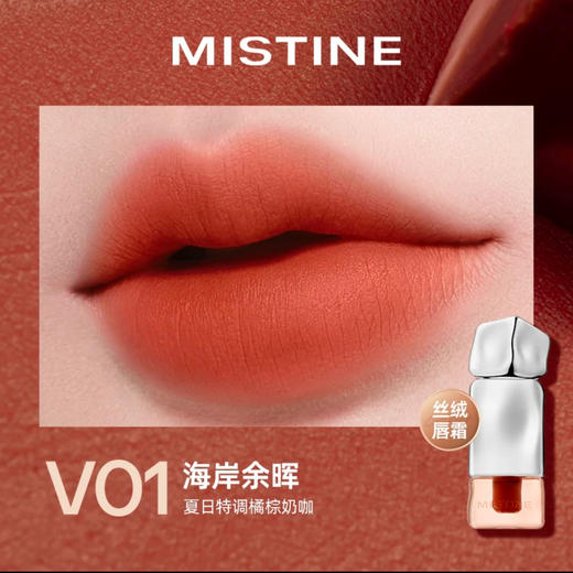 【门店直发】Mistine蜜丝婷泰式奶咖唇釉丝绒/水光唇冻口红不易掉裸色 商品图4