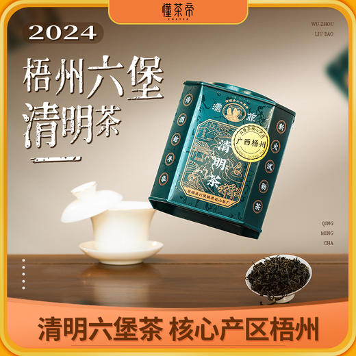 懂茶帝茗茶濡菲六堡茶国非遗韦洁群老师手工六堡茶2024年清明茶 商品图0