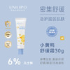 *【马蕾孕哺育专属】【直击皮肤敏*红*痒】UNILIPO研知有理小黄鸭舒缓霜30克 商品缩略图0