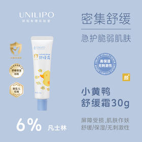 *【马蕾孕哺育专属】【直击皮肤敏*红*痒】UNILIPO研知有理小黄鸭舒缓霜30克