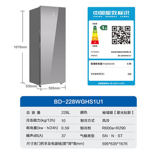 海尔（Haier）【零下40度】立式冰柜风冷无霜超低温抑菌冷藏冷冻切换一级能效抽屉式单门冰箱 【秘境银228升】 228WGHS1U1-智能物联 丨黑金抗菌净化 商品图0