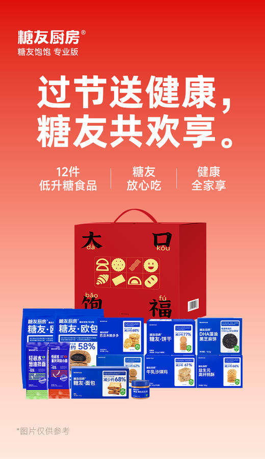 【糖友饱饱】三诺大饱口福礼盒2 商品图1