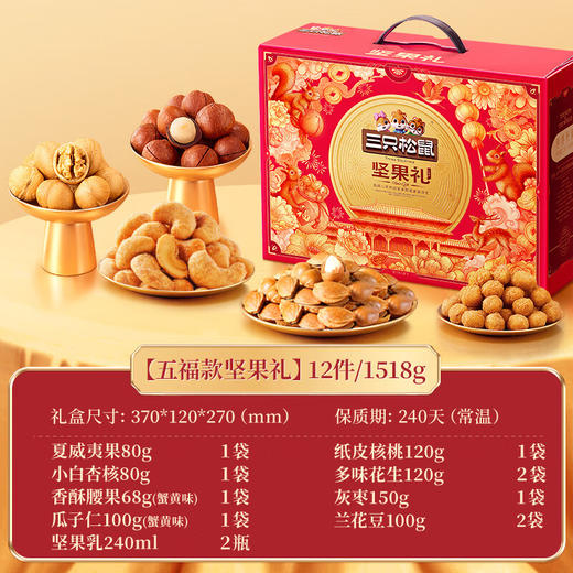 三只松鼠坚果礼盒1518g/12袋 商品图4