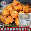 爱唐扬粒粒蒜香骨1kg蒜香排骨粒脆皮骨猪肋骨排骨商用油炸食材小吃腌制(顺丰发货) 商品缩略图0
